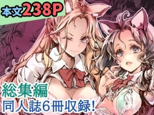 ORGAN-Tino3 総集編3 アイキャッチ画像 【無料エロ漫画・同人広場R18】