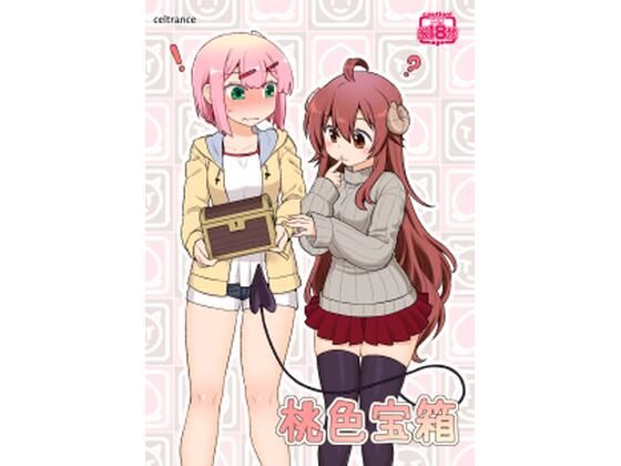 桃色宝箱 アイキャッチ画像 【無料エロ漫画・同人広場R18】
