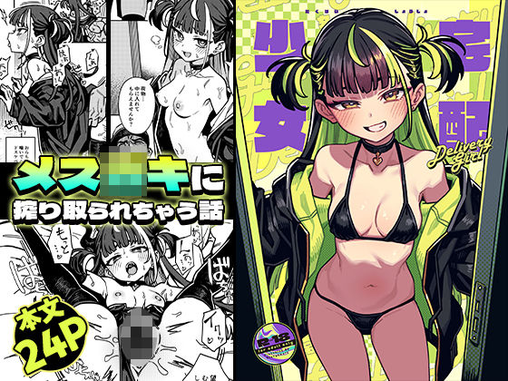 宅配少女 アイキャッチ画像 【無料エロ漫画・同人広場R18】