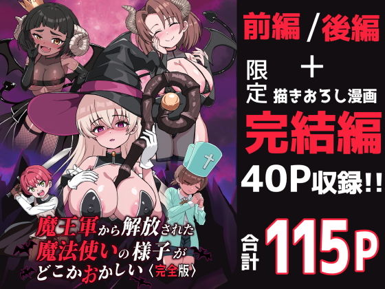 魔王軍から解放された魔法使いの様子がどこかおかしい〈完全版〉 アイキャッチ画像 【無料エロ漫画・同人広場R18】